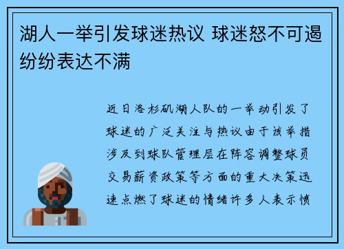 湖人一举引发球迷热议 球迷怒不可遏纷纷表达不满 湖人一举引发球迷热议 球迷怒不可遏纷纷表达不满