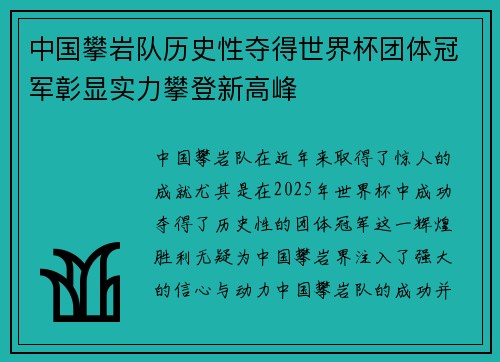 中国攀岩队历史性夺得世界杯团体冠军彰显实力攀登新高峰 中国攀岩队历史性夺得世界杯团体冠军彰显实力攀登新高峰