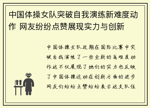 中国体操女队突破自我演练新难度动作 网友纷纷点赞展现实力与创新 中国体操女队突破自我演练新难度动作 网友纷纷点赞展现实力与创新
