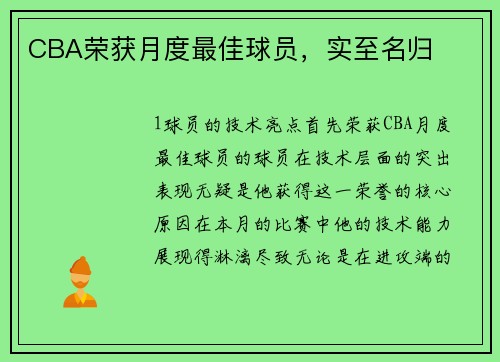 CBA荣获月度最佳球员，实至名归