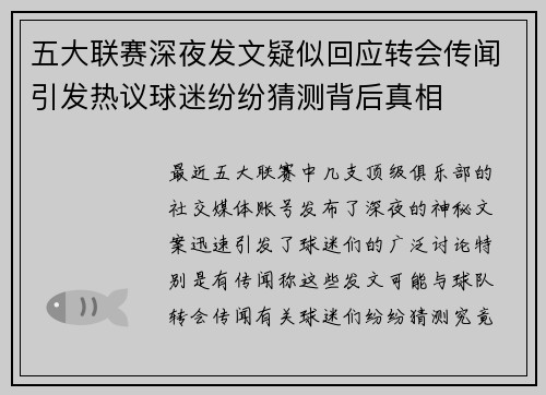 五大联赛深夜发文疑似回应转会传闻引发热议球迷纷纷猜测背后真相