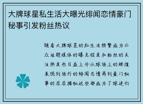 大牌球星私生活大曝光绯闻恋情豪门秘事引发粉丝热议