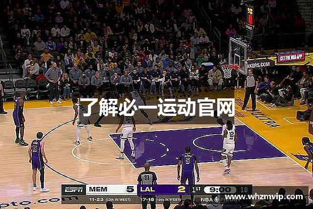 了解必一运动官网