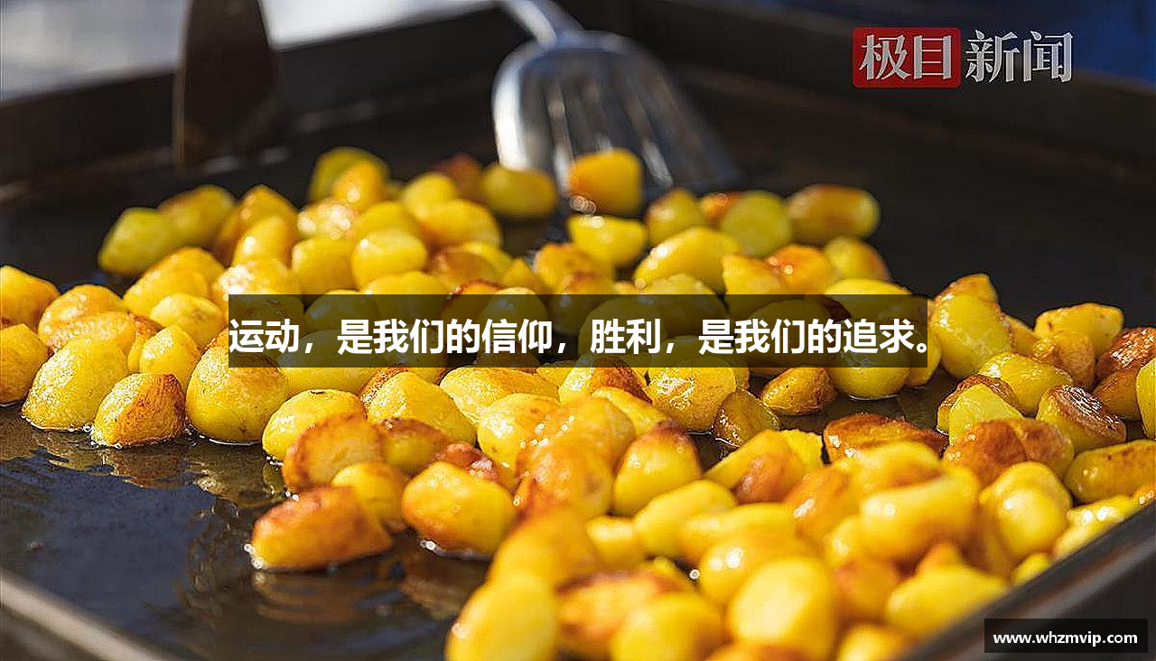 必一运动bsport体育运动，是我们的信仰，胜利，是我们的追求。